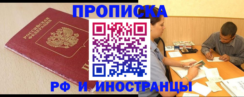 прописка в Шагонаре
