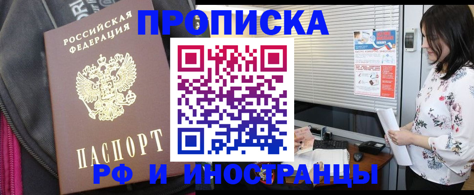 прописка для работы в Шагонаре
