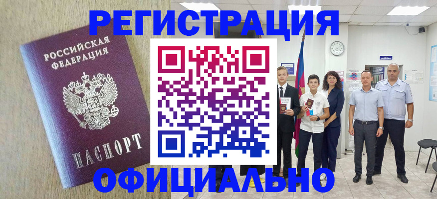 временная регистрация купить в Шагонаре