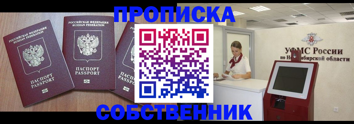 временная регистрация в квартире в Шагонаре